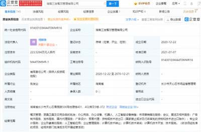 字節(jié)跳動投資三發(fā)餐飲管理公司,后者經(jīng)營范圍含人工智能應用等