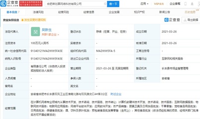 阿里巴巴成立合肥菜劃算公司,經(jīng)營(yíng)范圍含農(nóng)產(chǎn)品銷(xiāo)售