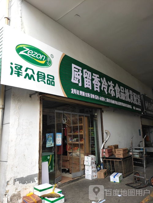 廚留香活海鮮水產(chǎn)批發(fā)